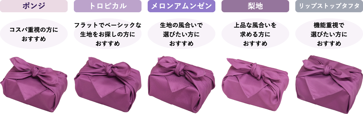 各生地おすすめ