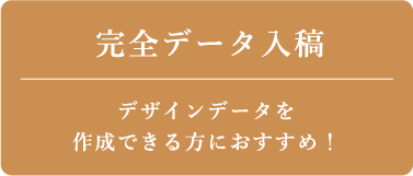 完全データ入稿_見出し