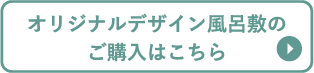 オリジナルデザイン_ボタン